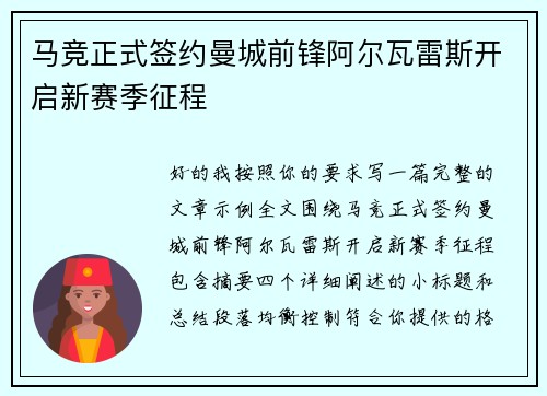 马竞正式签约曼城前锋阿尔瓦雷斯开启新赛季征程