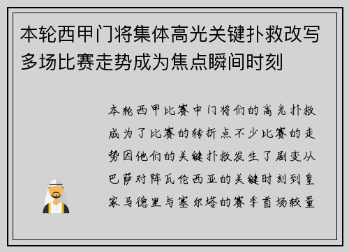 本轮西甲门将集体高光关键扑救改写多场比赛走势成为焦点瞬间时刻